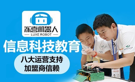 濼喜機(jī)器人教育